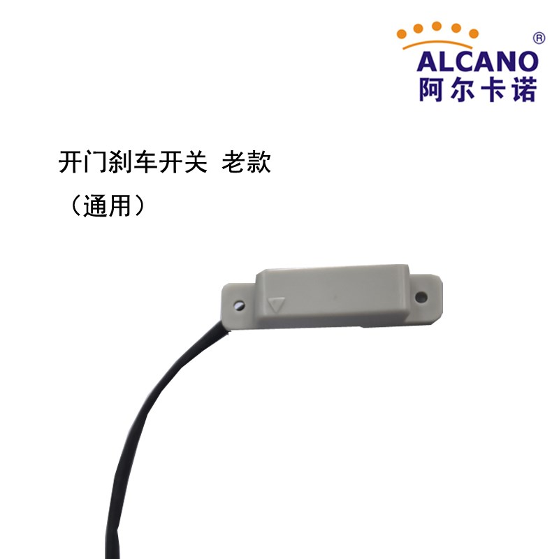 阿尔卡诺开门机限位板开关挡铁磁铁干簧管铜齿轮电机轮子钥匙配件图片