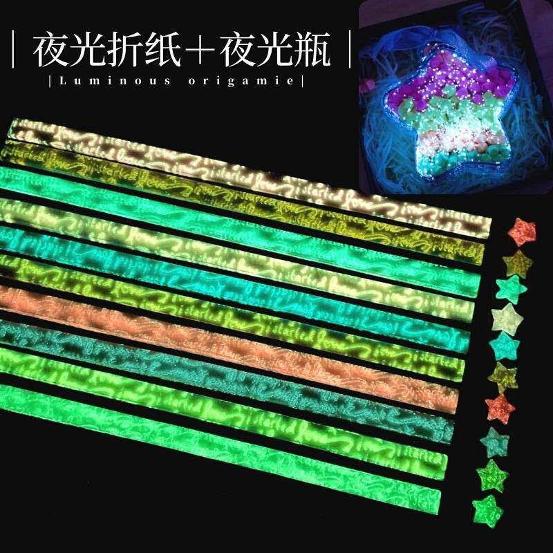 夜光渐变色星星折纸套装带瓶子许愿星折星条荧光手工材料DIY礼物