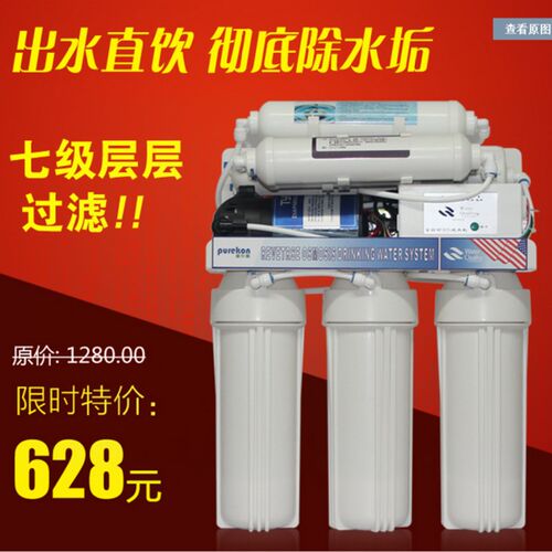 普尔康微电脑七级硷滤水机家用RO净水机反渗透直饮厨房管道净水器