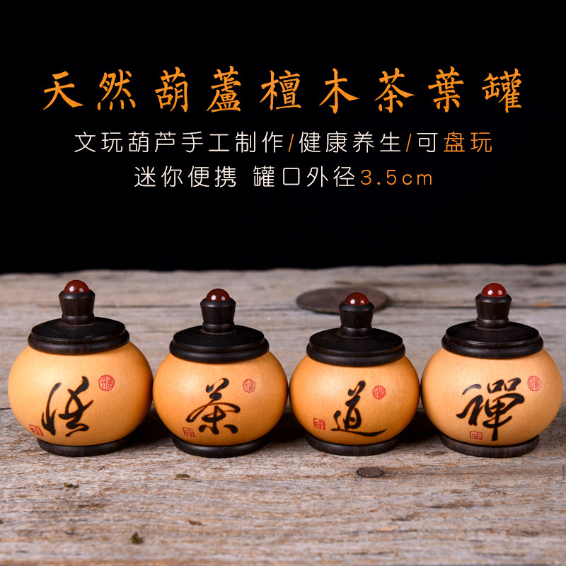 迷你茶叶罐便携天然文玩手捻葫芦小茶叶罐盘玩旅行檀木密封金属瓷