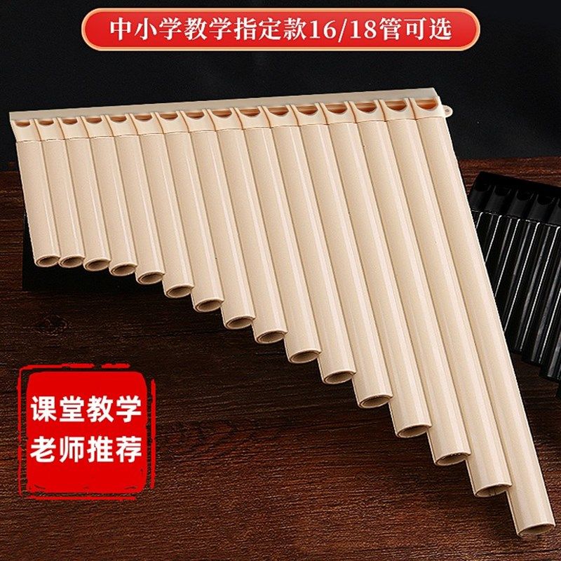 天义排箫18管16管排笛子c调中小学生初学者新手入门儿童成人乐器