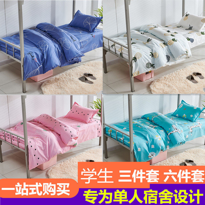 学生宿舍床单被褥六件套学校单人1.2m床被子褥子枕头三件套秋冬款