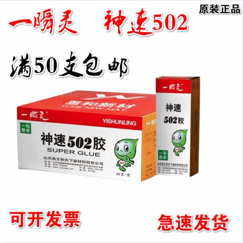 禹王小神速502一瞬灵胶水18克金属橡胶皮革玻璃陶瓷木材快速防水