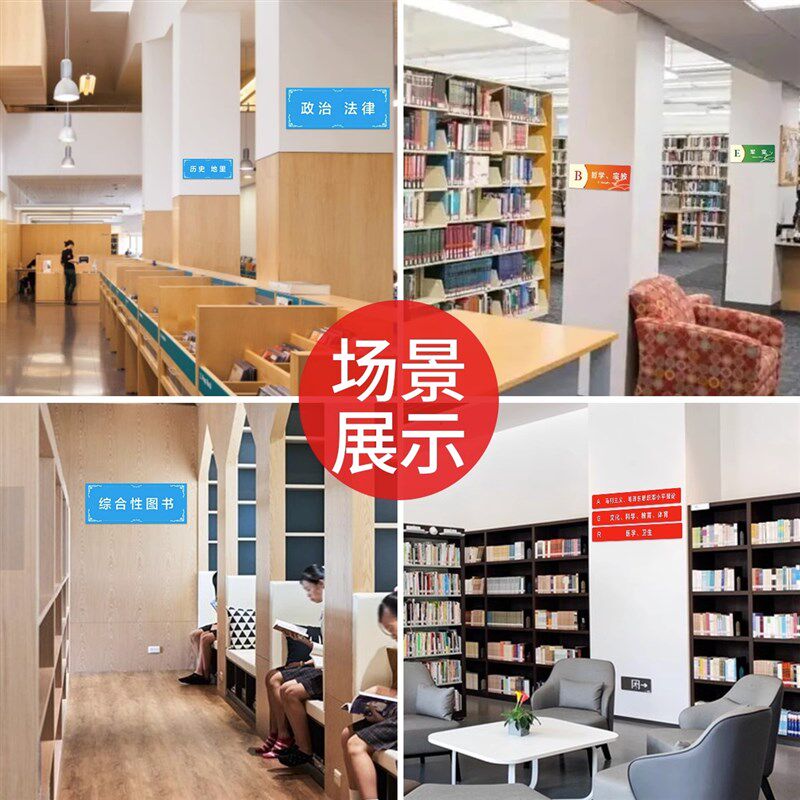 亚克力图书馆分类学校书架读书室标签贴类目提示牌安全标识牌看书