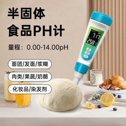 面团发面酸度计ph老面酸碱度测试仪测碱笔食品水果奶酪面包酸度计