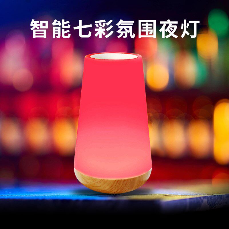七彩氛围灯遥控触摸木纹卧室小夜灯卧室床头灯餐吧酒吧夜灯充电灯