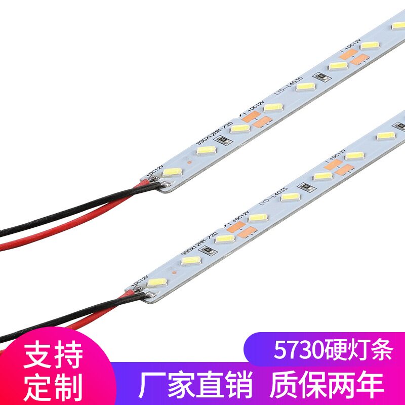 超高亮 5730硬灯条 珠宝手机展示柜 LED硬灯带12V低压高亮低压