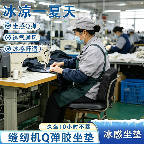 坐垫防屁股痛服装厂缝纫机专用座垫冰感透气舒适夏季垫子久坐不累