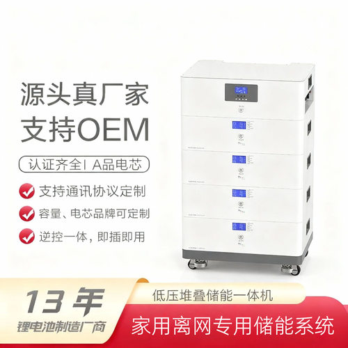 工厂直供储能电池10KWh家用离网专用系统低压堆叠一体机磷酸铁锂