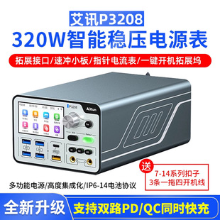 艾讯P3208智能稳压电源表苹果安卓手机维修快充DC检测电源表排线