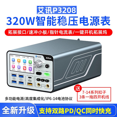 艾讯P3208智能稳压电源表苹果安卓手机维修快充DC检测电源表排线