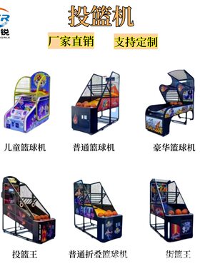 豪华版篮球机亲子互动款式极限挑战游艺机智能投币投篮游戏机源头