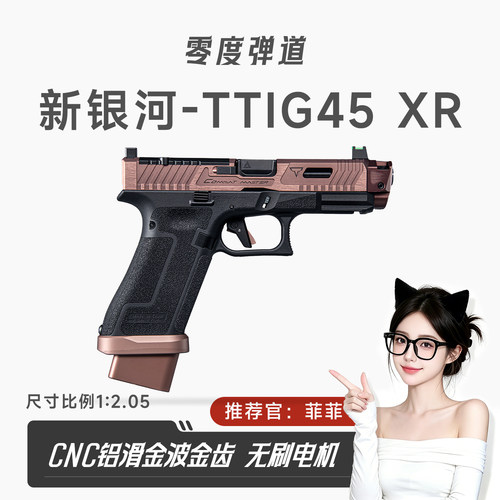 新银河TTIG45塔兰战术TTI电动玩具手枪格洛克玩具wargam发射器