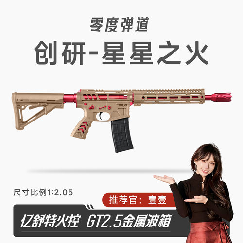 创研星星之火高性能原厂发射器SQB竞技风格 秒速35左右质保180天