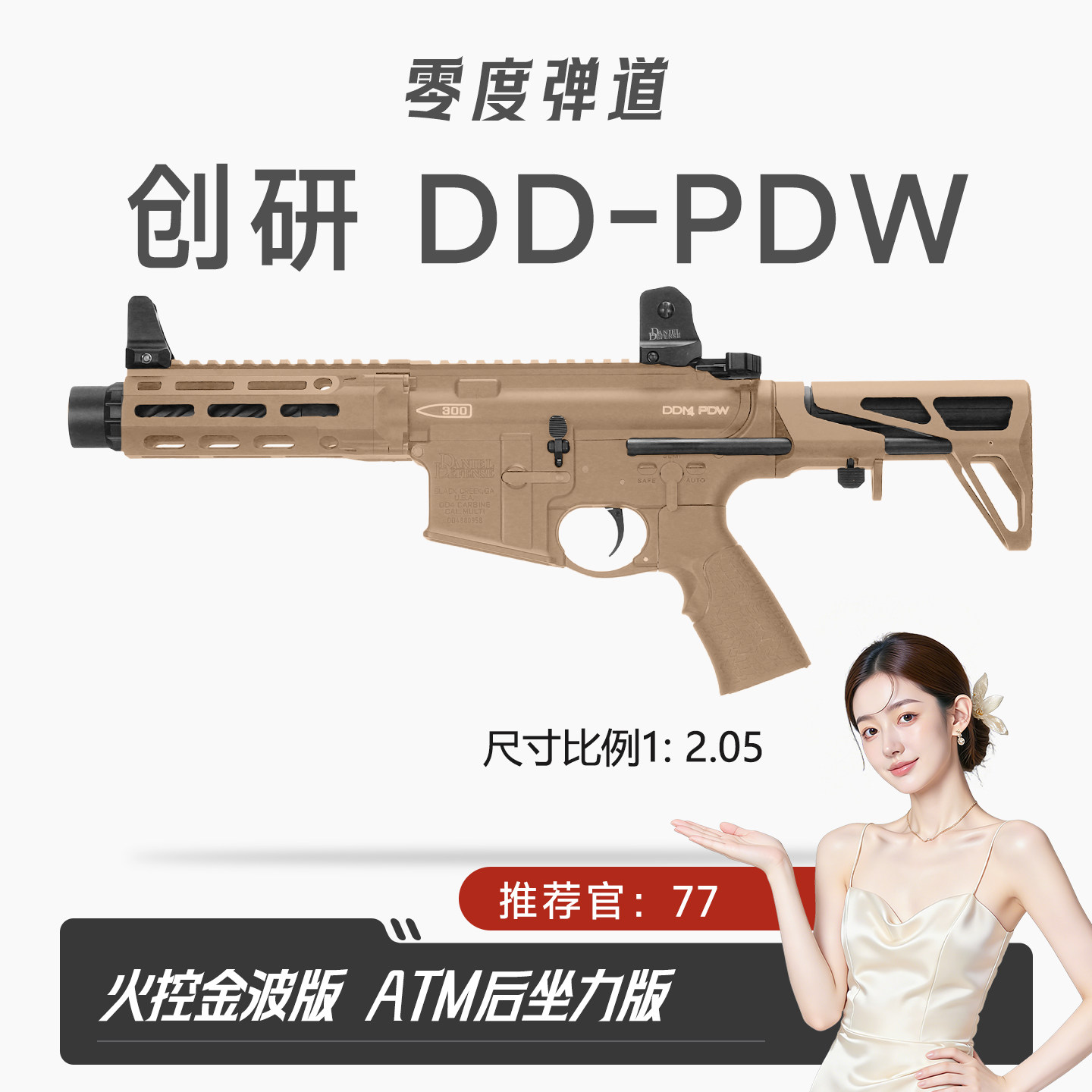 创研DD-PDW速凌强磁电机代组创研LDT成品玩具枪成人发射器CS装备