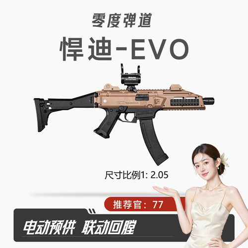 悍迪CZ蝎式EVO发射器尼龙玩具模型三角洲COS战术装备收藏摆件
