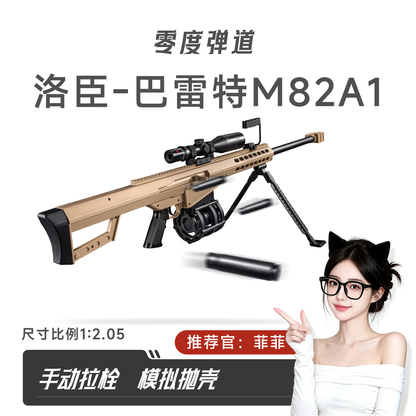 洛臣威震天巴雷特M82A1成人仿真玩具枪狙击单发手拉拉栓发射器CS