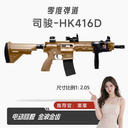 司骏HK416D金齿三代软弹枪电动连发司俊MK18成人真CS模型玩具二代