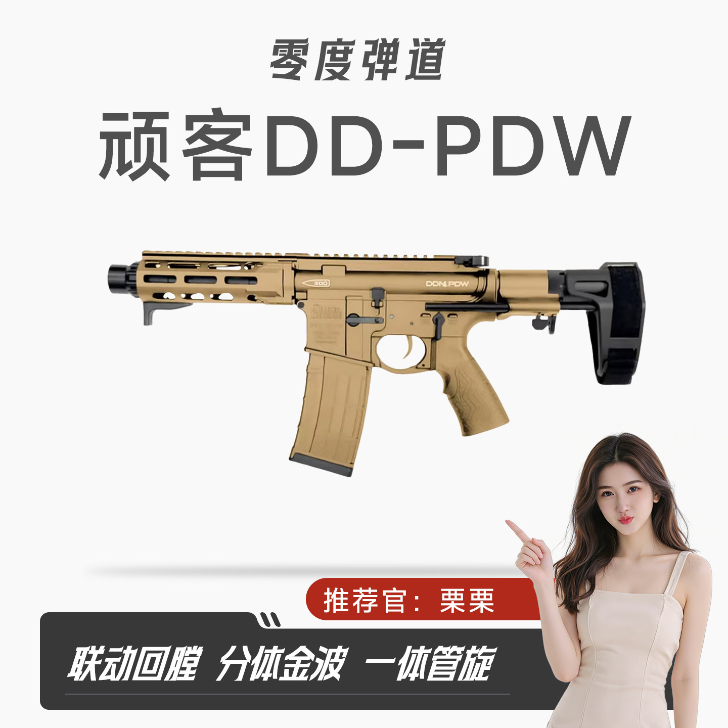 顽客DDPDW电动回趟空挂联动短突玩具枪吃鸡模型下场wagame发射器