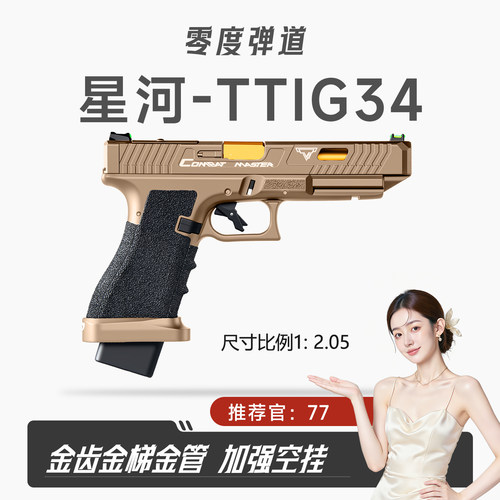 星河ttig34电手发射器金属g34tti格洛克玩具枪星河g34tti模型成人