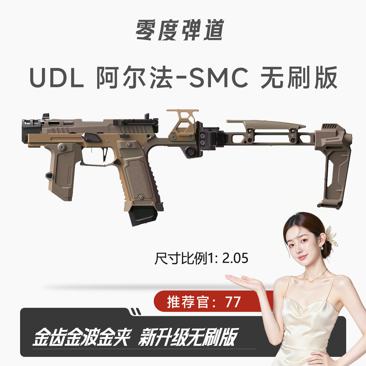 UDL阿尔法SMC无刷版电手发射器电动连发软单枪成人战术模型玩具