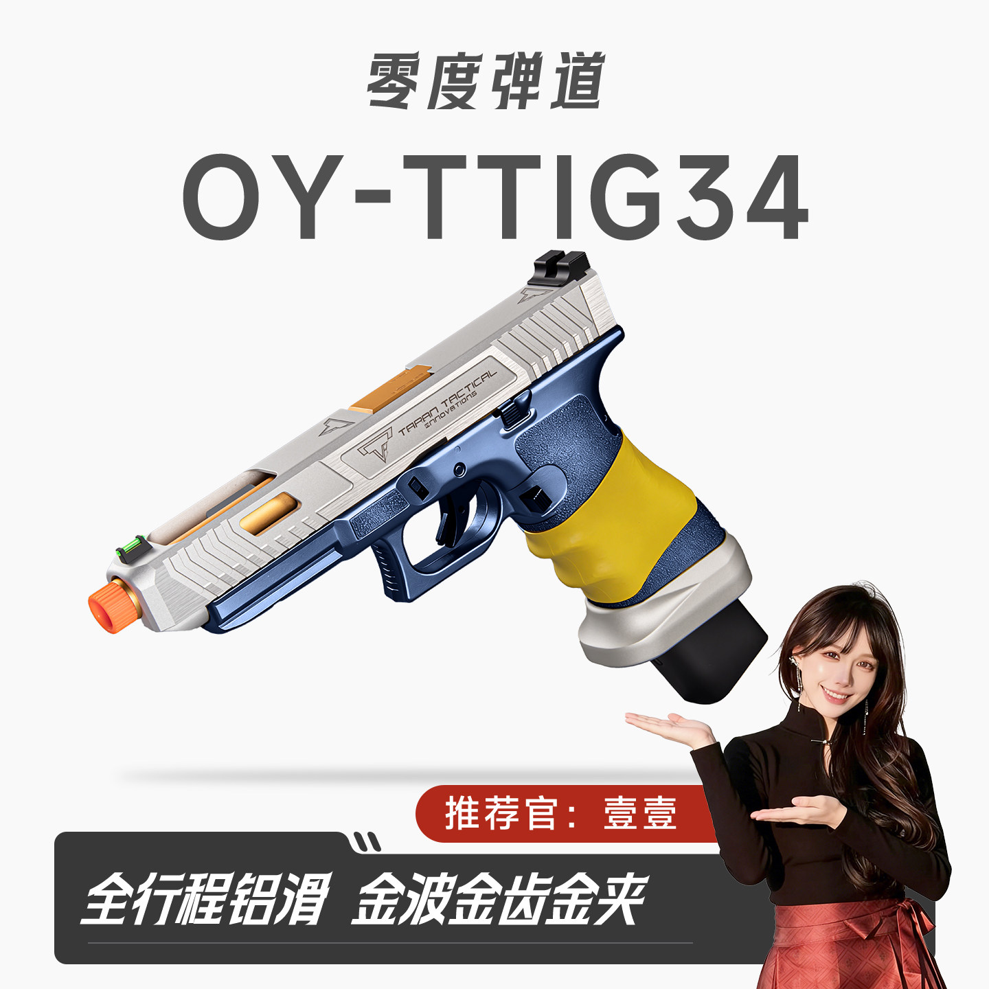 OY G34TTI塔兰战术格洛克成人玩具手枪电动连发wargame发射器模型