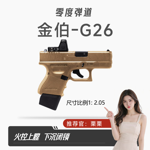 金伯g26电手格洛克金属模型电动连发成人枪玩具手抢wargame发射器