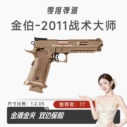 金伯2011战斗大师火控版电手玩具枪tti塔兰战术成人wargame发射器