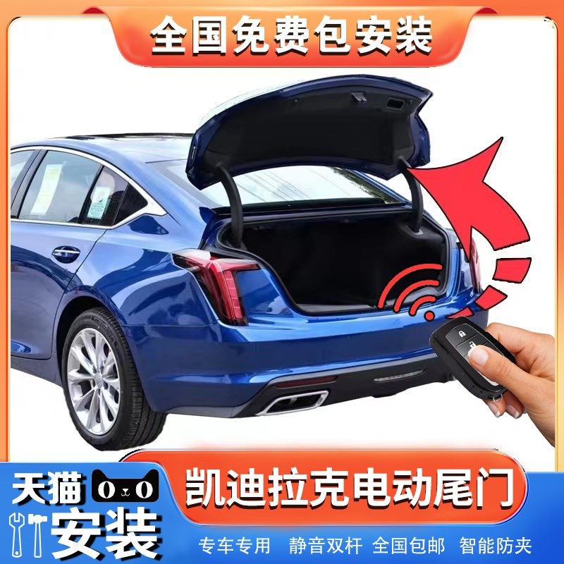 适用凯迪拉克CT5电动尾门CT4改装CT6原厂款XT4/XT5自动后备箱脚踢