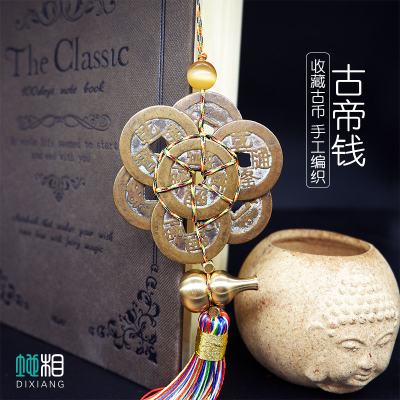 六帝钱八帝钱真品六八铜钱化五黄二黑汽车挂件绳挂饰平安招财随身