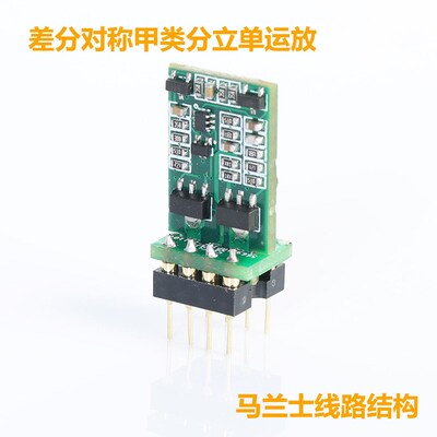 低噪双差分全对称全互补分立元件双运放 升级OPA2604 LME49720