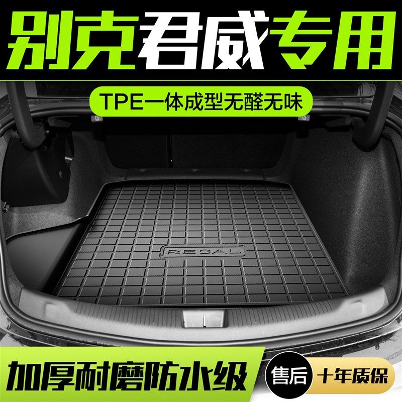 适用于别克君威后备箱垫车内装饰用品内饰改装汽车配件GS尾箱垫子