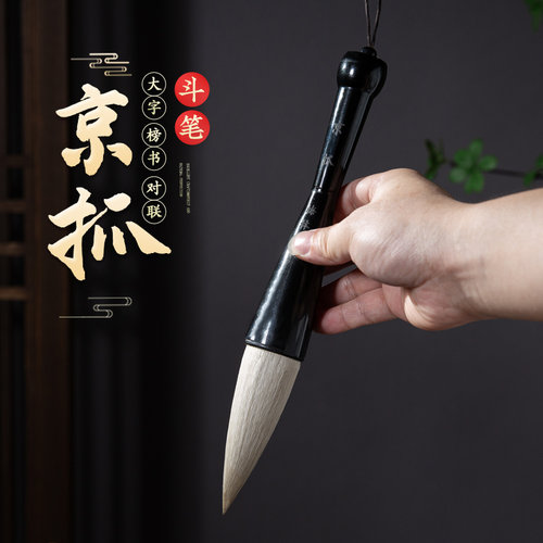 梅林笔庄大号斗笔写对联春联题字福字书画专用大毛笔特大号提斗羊