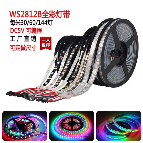 WS2812幻彩LED灯带5V全彩30 60 74 96灯5050内置IC单点单控软灯条