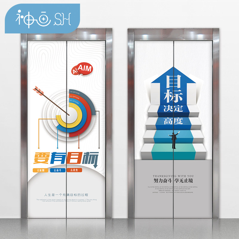 励志电梯门贴纸自粘公司墙贴防水电梯装饰贴画包邮电梯门贴纸励志
