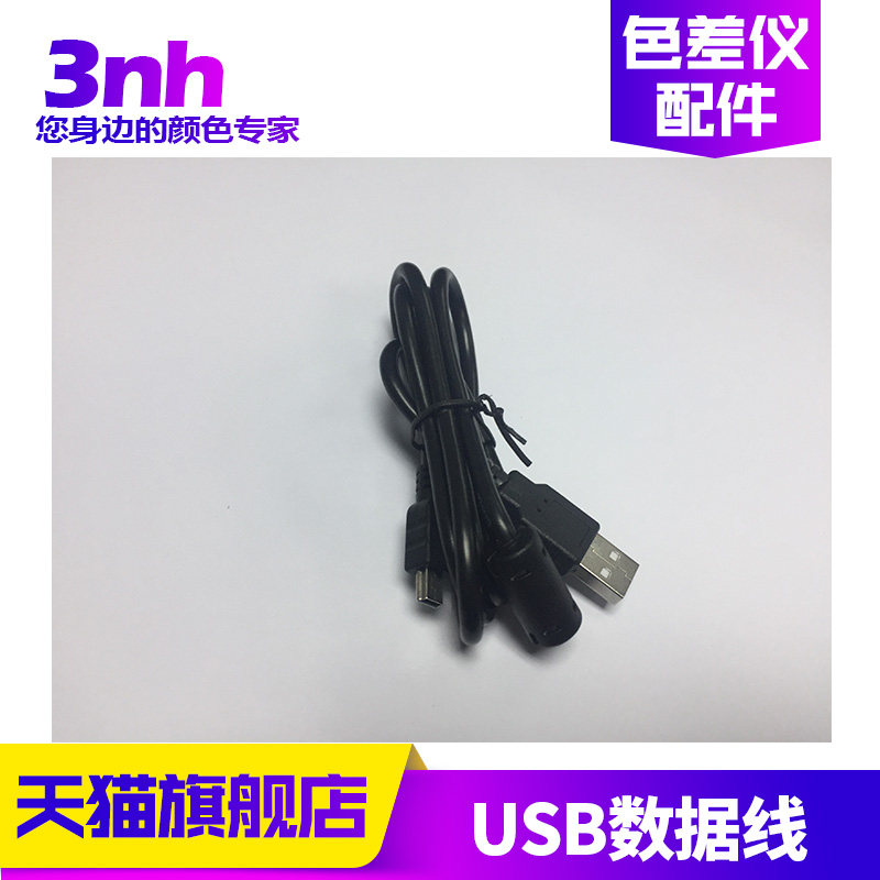 3nh三恩驰色差仪电池电源适配器USB数据线测色仪配件大全原厂直售