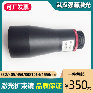 激光打标机扩束镜405/450/532/632.8/808/1064nm 2~10X 20倍A型号