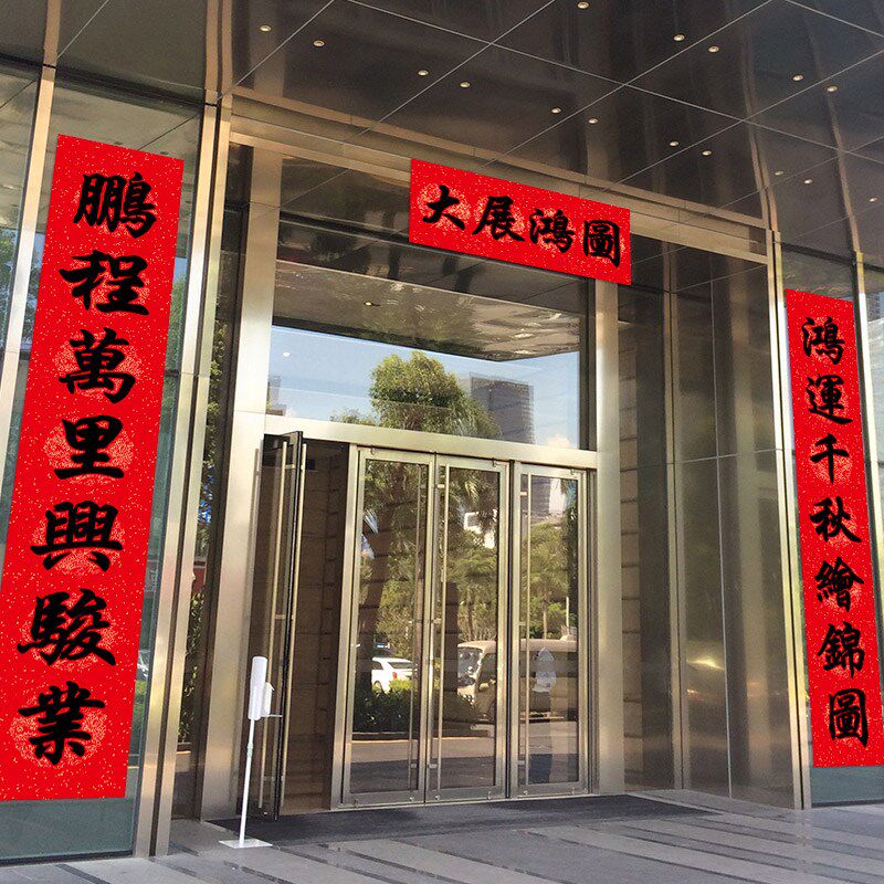 对联超大尺寸2025新款蛇年自建房单位大门3米加长5米特大商铺春联