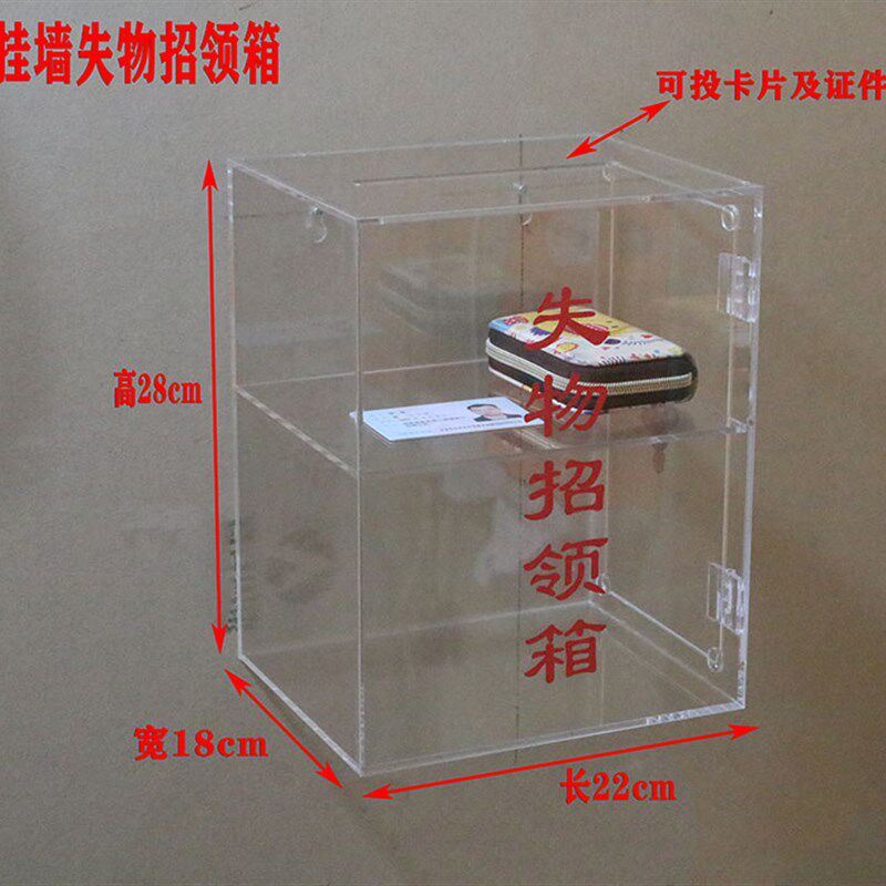 亚克力透明失物招领收纳箱 认领箱便民投票箱捐款箱挂墙小号定制