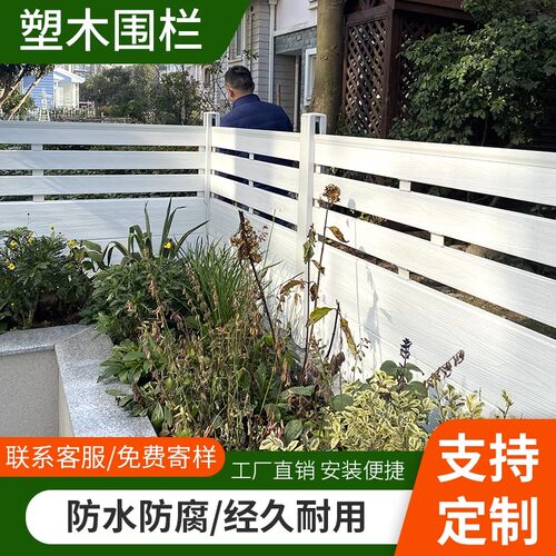 塑木围栏户外木塑围栏地板护栏栅栏栏杆院子围墙板露台庭院防腐木