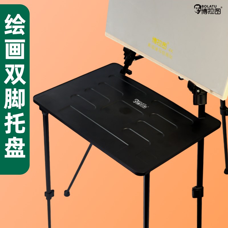 博拉图艺考画架双脚托盘颜料支撑架美术生专用色彩颜料盒支架可放图片