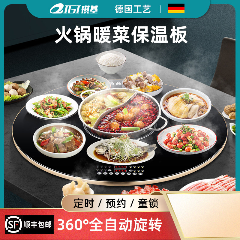 锦基带火锅暖菜板家用多功能圆形旋转全自动饭菜保温板加热神器