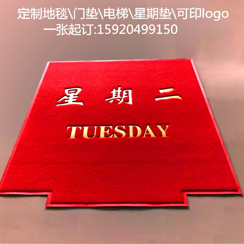 定制pvc丝圈广告迎宾logo地毯 星期电梯地垫欢迎光临轿厢专用脚垫