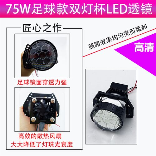 75W足球款LED双光透镜大灯改装超亮汽车升级快启聚光远近一体透镜