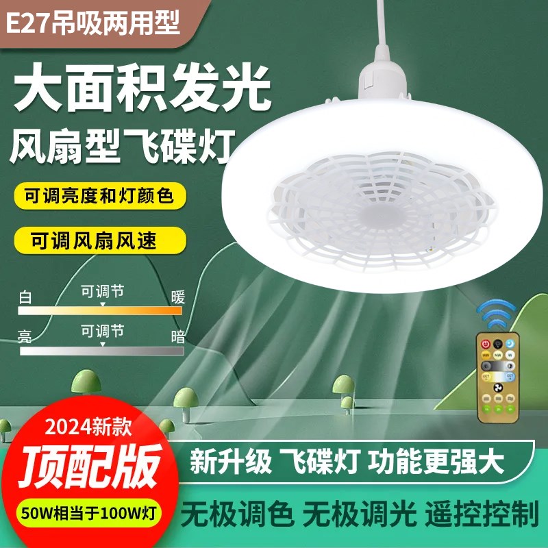 led风扇灯e27螺口风扇吊灯一体灯遥控节能摆摊专用宿舍便利店家用