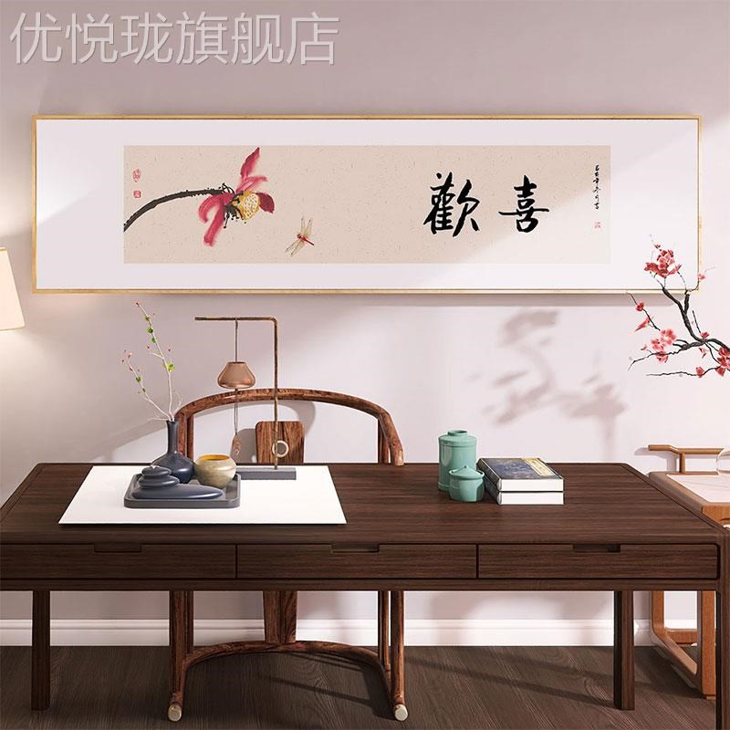 定做欢喜画书房装饰画茶室挂画中式静心字如日式原木风舍意得禅意