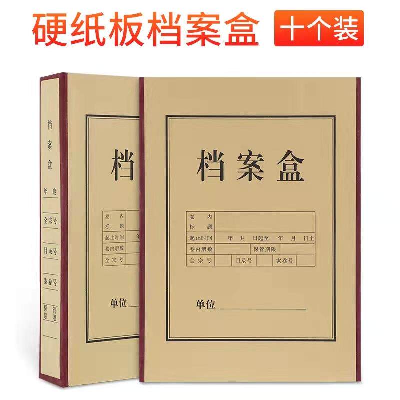 10个硬纸板档案盒文件资料盒a4收纳盒文件夹一体成型加厚卷宗会计
