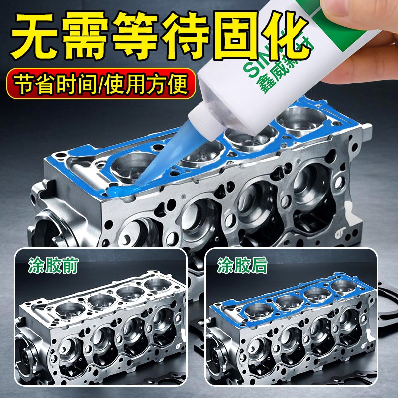 非硬化密封胶汽车发动机耐高温变速箱缸盖油底壳平面螺纹防水粘接