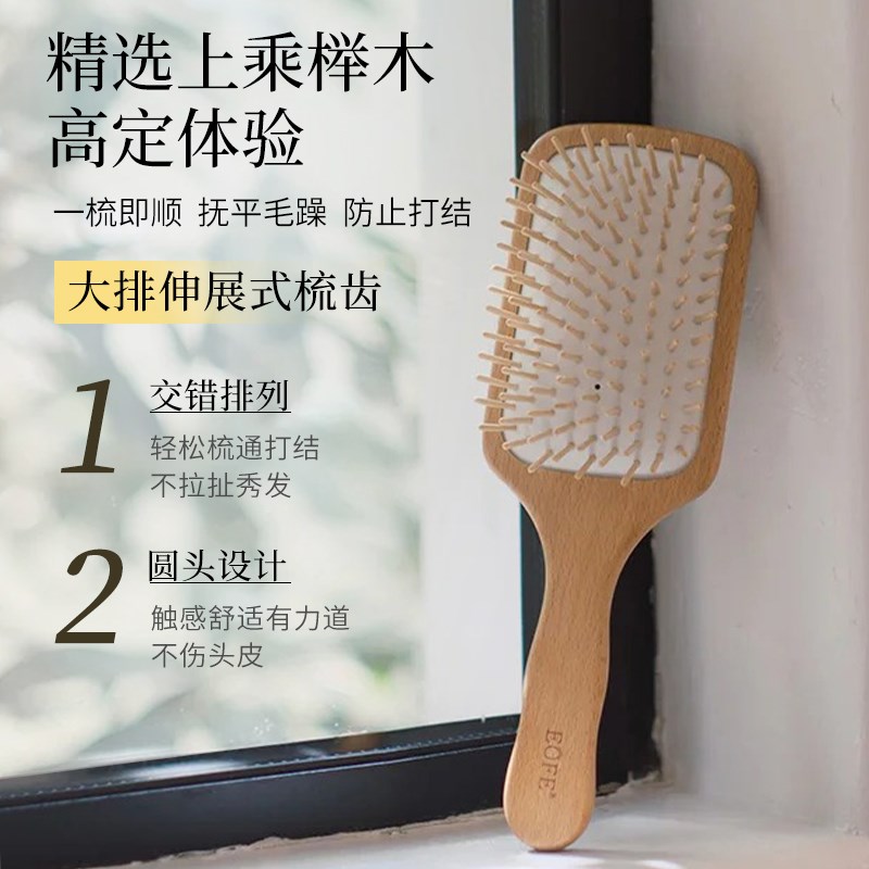 EOFE护发气垫梳女长发卷发蓬松头皮按摩梳顺髪可携式榉木梳子大板