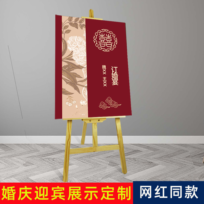 松木画架展示架立式海报婚礼迎宾牌结婚布置装饰门口指示引路牌